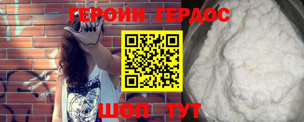 Героин Heroin  Вход с VPN  Вышний Волочёк 