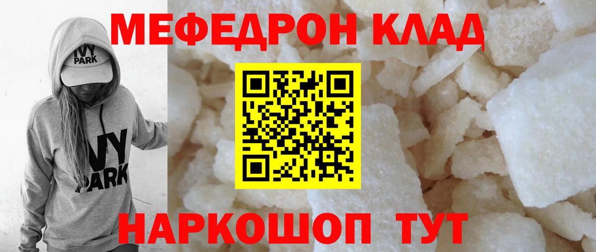 Меф мяу мяу  Вышний Волочёк
