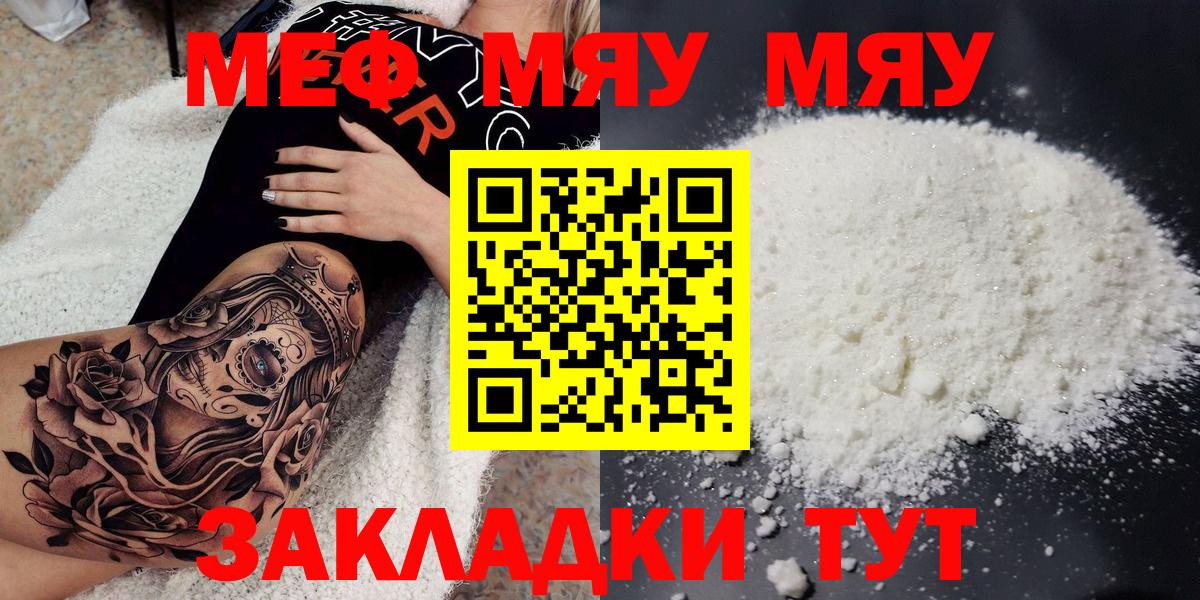 МЯУ-МЯУ  наркота  Вход с VPN  Мефедрон  Вышний Волочёк  МЯУ-МЯУ VHQ  Мефедрон мука 