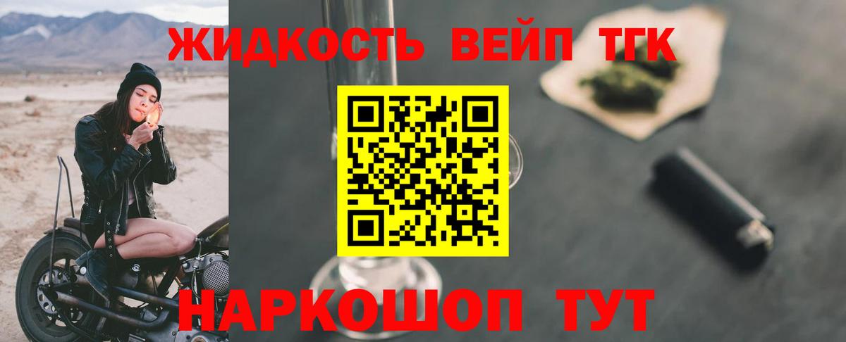 Вышний Волочёк  ТГК THC oil  Вход с VPN  Дистиллят ТГК вейп 