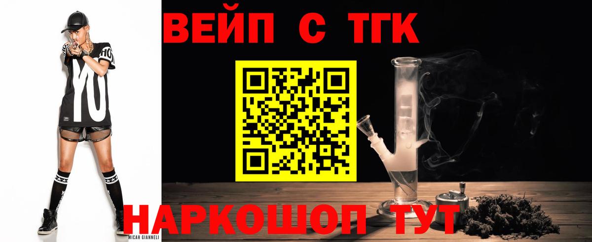 Дистиллят ТГК THC oil Вышний Волочёк